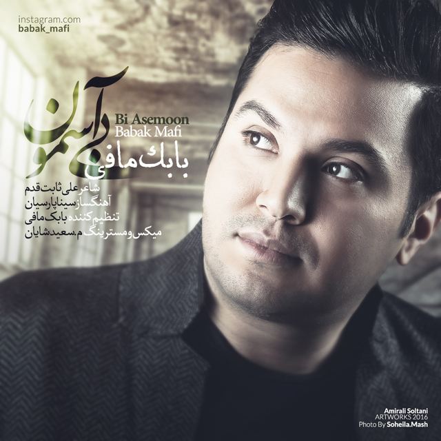 دانلود آهنگ بی آسمون